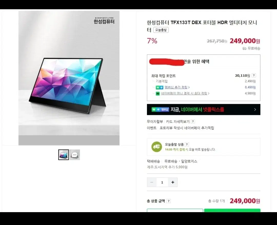 한성컴퓨터 TFX133T 멀티터치모니터 새상품